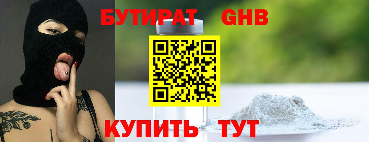 Дюртюли  Бутират BDO 33%  Вход с VPN 