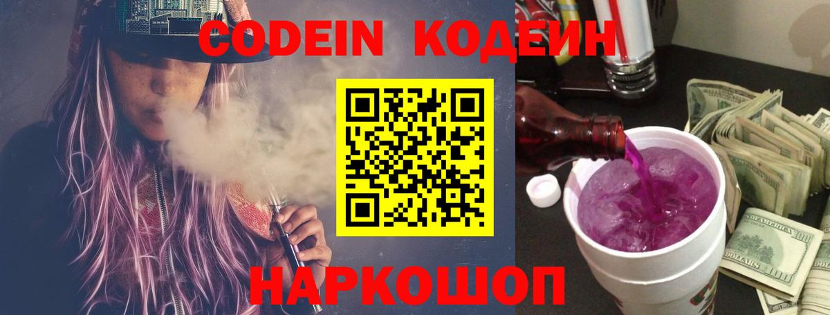 Дюртюли  Кодеиновый сироп Lean Purple Drank  Вход с VPN 